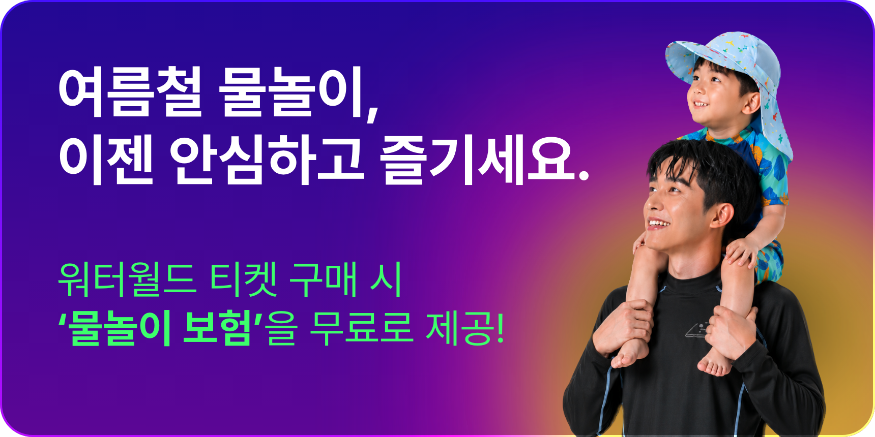 물놀이보험 배너.png